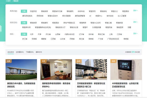 方快3的“看案例”，了解更多智能樓宇解決方案及成功案例！